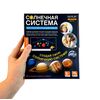 Исследовательский набор "Солнечная система" подвесной