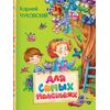 Книга "Корней Чуковский. Для самых маленьких"