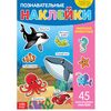 Наклейки многоразовые "Морские животные"