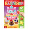 Наклейки многоразовые "Юный повар"