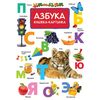 Книга в картинках "Азбука"
