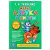 Книжка "Мульт Азбука и цифры", Т. А. Ткаченко