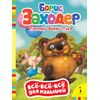 Книжка с твердыми страницами "Песенки Винни-Пуха"