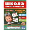 Книжка с заданиями и наклейками "Школа раннего развития. Маша и Медведь"