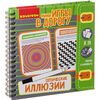 Компактные развивающие игры в дорогу "Оптические иллюзии"