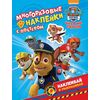Многоразовые наклейки с постером "Щенячий патруль"