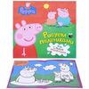 Раскраска для самых маленьких "Рисуем пальчиками. Peppa"