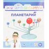 Экспериментариум "Планетарий"