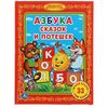 Книга для малышей "Азбука сказок и потешек"