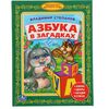 Книга для малышей "Азбука в загадках. Владимир Степанов"