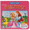 Книга-пазл "Золушка"