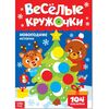 Книга с наклейками "Веселые кружочки: Новогодние истории"