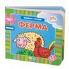 Книжка-пазл для малышей "Ферма"