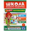 Книжка с заданиями "Фиксики. Математика" + наклейки и прописи