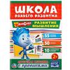 Книжка с заданиями "Фиксики. Развитие мышления" + наклейки и прописи