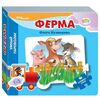 Книжка-вкладыш для малышей "Ферма"