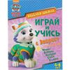 Обучающая книжка "Играй и учись с Эверест"