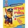 Обучающая книжка "Играй и учись с Гончиком"