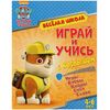 Обучающая книжка "Играй и учись с Крепышом"