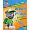 Обучающая книжка "Играй и учись с Рокки"