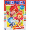 Раскраска с историей "Фиксики"