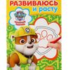 Раскраска с заданиями "Щенячий патруль"