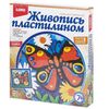 Живопись пластилином "Яркая бабочка"