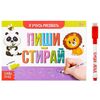 Многоразовая книжка с маркером "Я учусь рисовать"