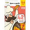 Рабочая тетрадь "Доли-дроби. Задания для развития мышления" 5-6 лет