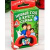 Настольная игра "Новый год в кругу семьи"