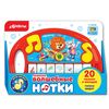 Пианино "Волшебные нотки"