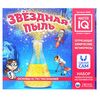 Набор опытов "Звездная пыль"