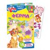 Собери и укрась "Ферма"