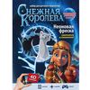 Фреска неоновая "Ласка. Снежная королева", светится в темноте