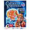Фреска неоновая "Тролль. Снежная королева", светится в темноте