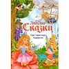 Книга в твердом переплете "Любимые сказки", Ганс Христиан Андерсен