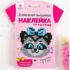 Наклейка на одежду с алмазной вышивкой "Енот"