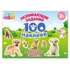 Книжка с наклейками "100 наклеек. Маленькие зверята"
