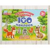 Книжка с наклейками "100 наклеек.Веселые животные"