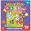 Книжка с наклейками-пазлами "Собери картинку"