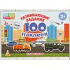 Книжка с наклейками "Задания с транспортом", 100 наклеек