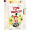 Карточки с логическими заданиями "Думай как математик"