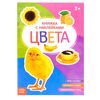 Книжка с наклейками "Цвета", с познавательными фактами