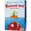 Настольная игра "Большой улов"