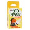 Настольная игра "Это факт! Регионы России"