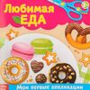 Аппликация "Любимая еда"