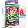 Игра "Кавардак в зоопарке"