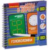 Игры в дорогу "Головоломки"