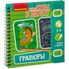 Игры в дорогу "Гравюры"