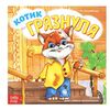 Книжка в стихах "Котик Грязнуля"